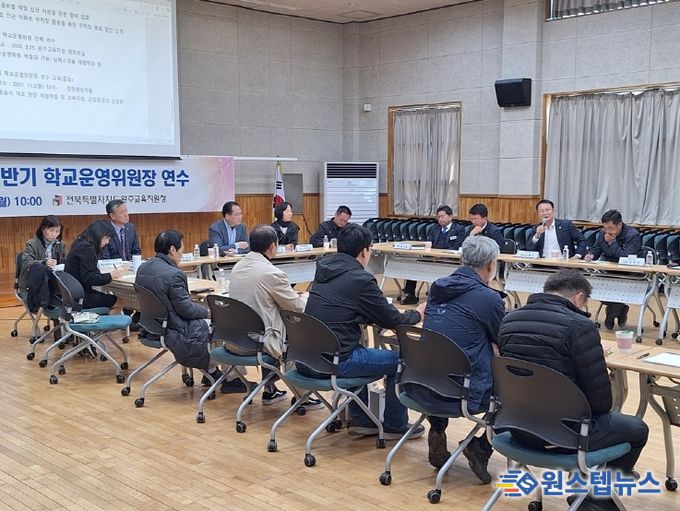 2025년 학교운영위원장 연수’ 참석