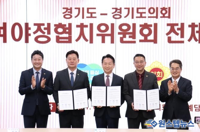 경기도의회 더불어민주당 경기도·국민의힘과 2026년 본예산에 5개 분야 협치예산 편성 합의