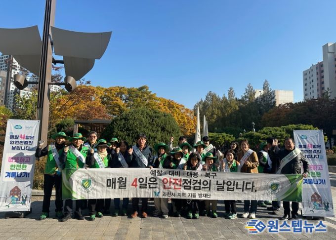 과천시, 겨울철 대설·한파 대비 ‘안전 점검의 날’ 홍보 캠페인 진행