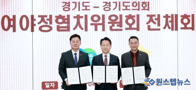 경기도의회 국민의힘, 첫 산물로 협치예산 이끌어내