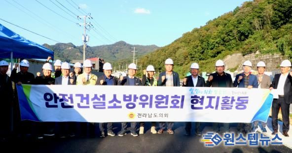 전라남도의회 안전건설소방위원회, 행정사무감사 현지조사 실시