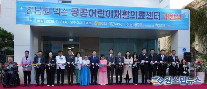 김미경 도의원 11월 3일 전남권 넥슨 공공어린이재활의료센터 개원식