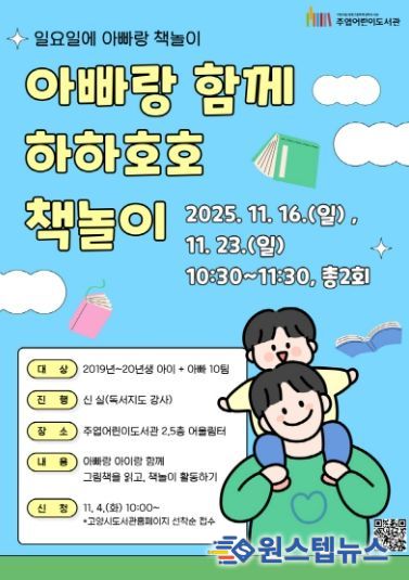 ‘아빠랑 함께 하하호호 책놀이’홍보문