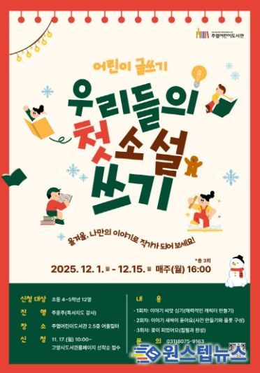 ‘우리들의 첫 소설 쓰기’홍보문