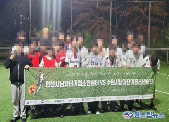 수원남자단기청소년쉼터 안산남자단기청소년쉼터와 풋살 친선 경기 진행