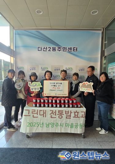 남양주시 그린농업대학 졸업생, 다산2동 취약계층에 전통 발효음식 전달