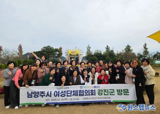 남양주시여성단체협의회, 강진군 여성단체협의회와 우호증진 교류 실시