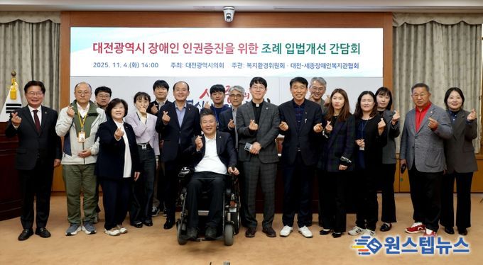 대전광역시 장애인 인권증진을 위한 조례 입법개선 간담회_황경아 의원