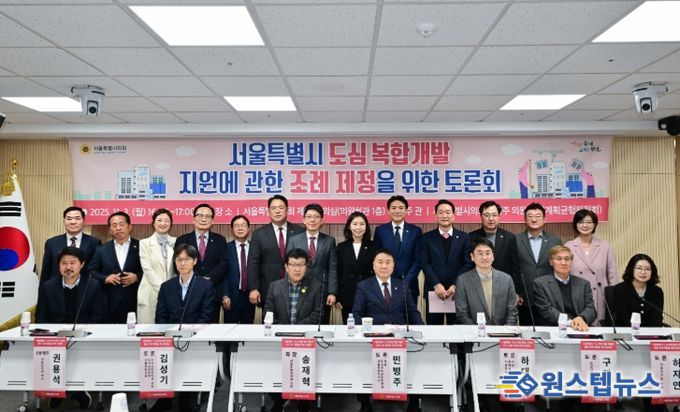 민병주 시의원, '서울특별시 도심 복합개발 지원에 관한 조례' 제정 논의 본격화