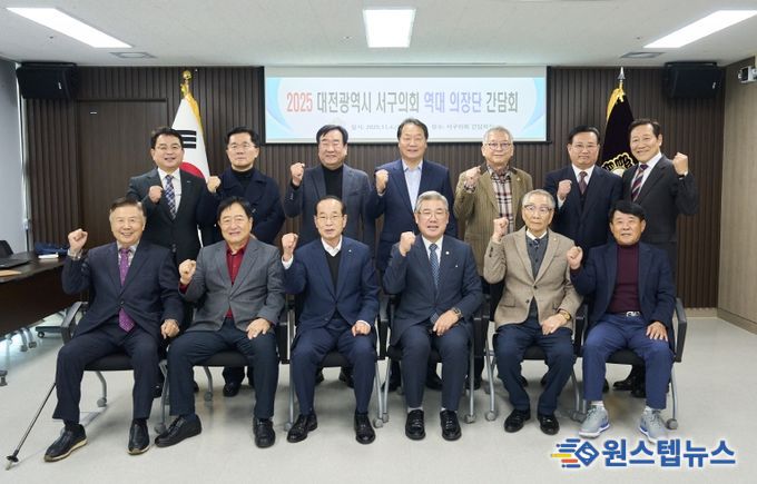 “선배에게 듣는다” 대전 서구의회, 역대 의장 초청 간담회