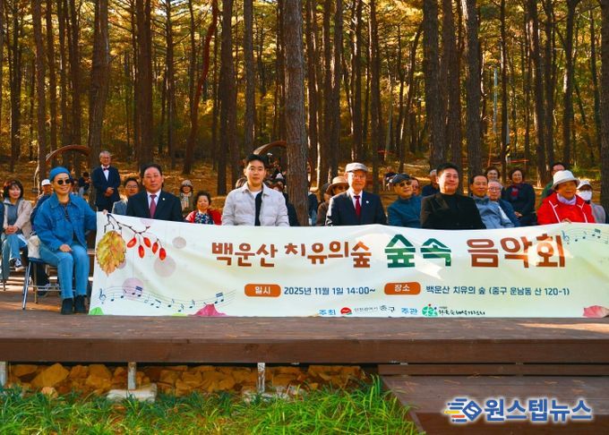 인천광역시 중구의회, ‘백운산 치유의 숲 숲속음악회’ 참석