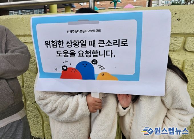 남양주시 화도읍, 등하굣길 아동 안전 합동 캠페인 성료