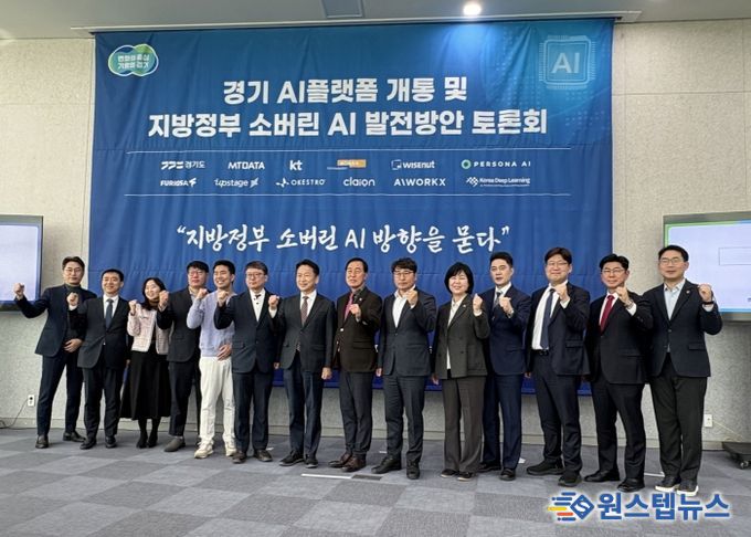 경기도의회 미래과학협력위원회, “AI 강국 도약을 위해 의회가 적극 뒷받침하겠다”