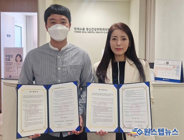 하남시아동보호전문기관, 강동연세소울정신건강의학화의원 업무 협약 체결 사진 (사진 제공 = 하남시아동보호전문기관)