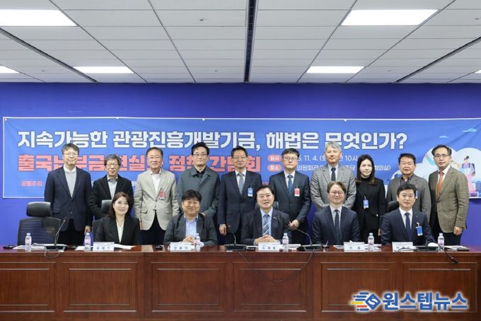 조계원 의원, '출국납부금 현실화 정책 간담회' 성공적 개최