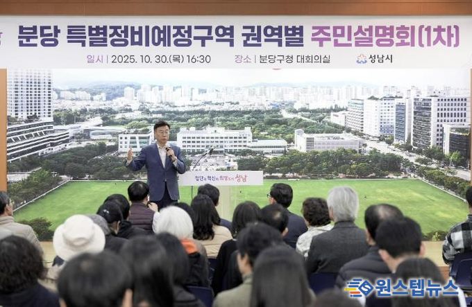 신상진 성남시장이 10월 30일 분당 특별정비예정구역 권역별 주민설명회 참석해 주민들과 소통하고 있다