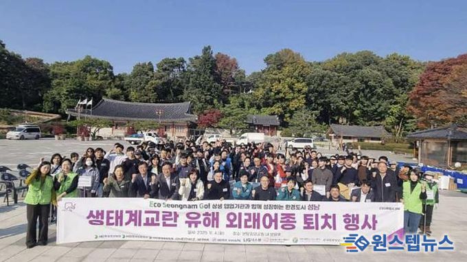 11월 4일 성남시 생태계 교란 유해 외래어종 퇴치 활동 참여자들 기념사진