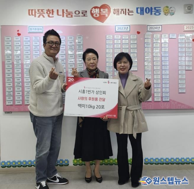 시흥 1번가 상인회, 대야동 취약계층에 백미 20포 전달