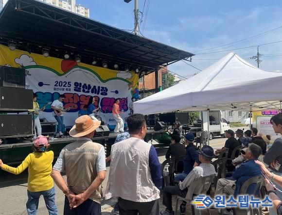 2025년 일산시장 축제 '일산시장 연대상권 행사'