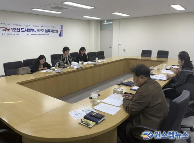 국도 1호선 도시연맹 제2회 실무자회의
