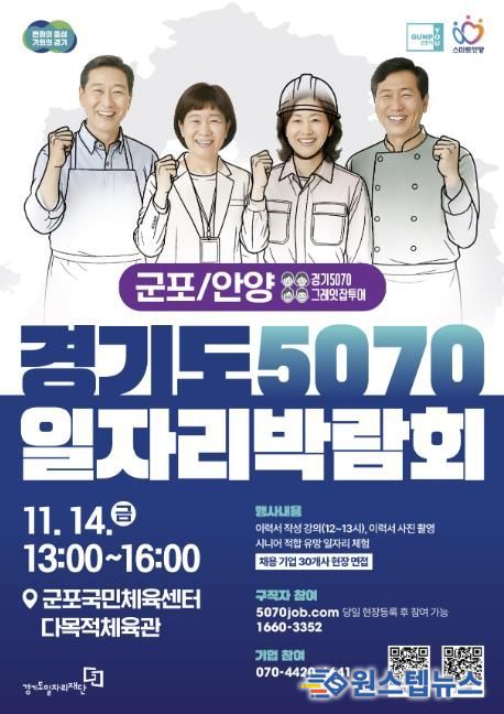 5070일자리박람회