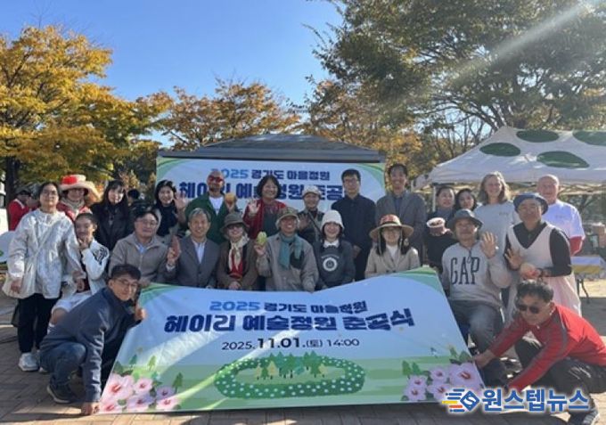 파주시 탄현면, ‘헤이리 예술정원’ 준공식 개최