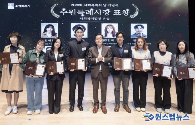 이재준 수원시장(가운데)과 유공 표창을 받은 시민들이 기념촬영을 하고 있다.