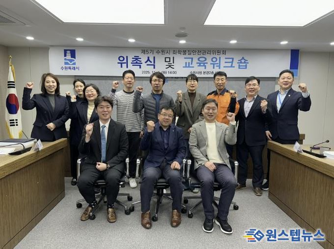 김현수 수원시 제1부시장(앞줄 가운데)과 수원시 화학물질관리위원회 위원들이 함께하고 있다.