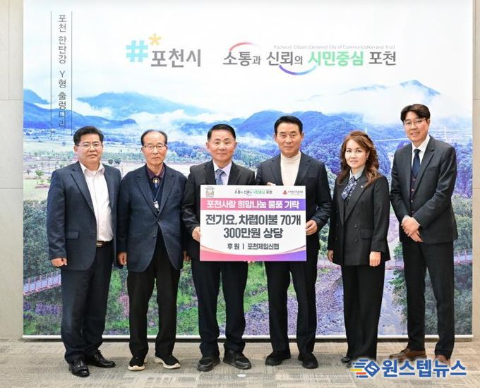 포천제일신협, 취약계층 위한 난방용품 300만 원 상당 기부