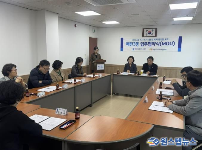 수원시 영통구 매탄3동 지역사회보장협의체, 새빛복지중개사와 업무협약(MOU) 체결