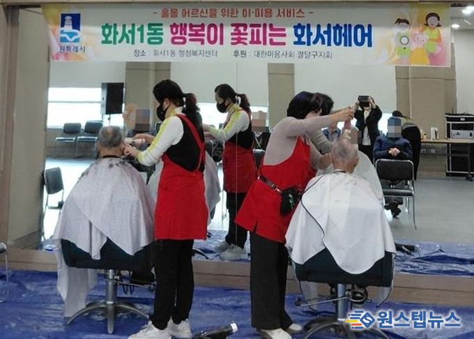 수원시 팔달구 화서1동, 어르신을 위한 따뜻한 미용 서비스 진행