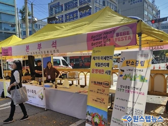 동두천시, 자원봉사축제와 함께 제7차 미세먼지 계절관리제 운행제한 홍보 캠페인 실시