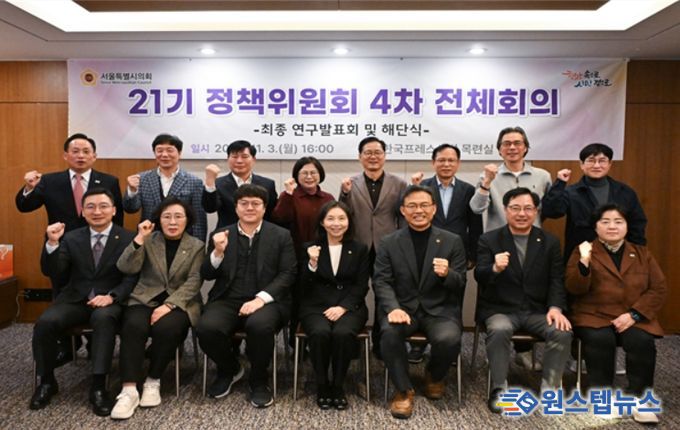 21기 정책위원회 4차 전체회의