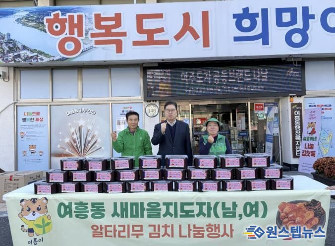 여주시 여흥동 새마을지도자협의회 및 새마을부녀회협의회, 직접 재배한 알타리 김치로 나눔 실천