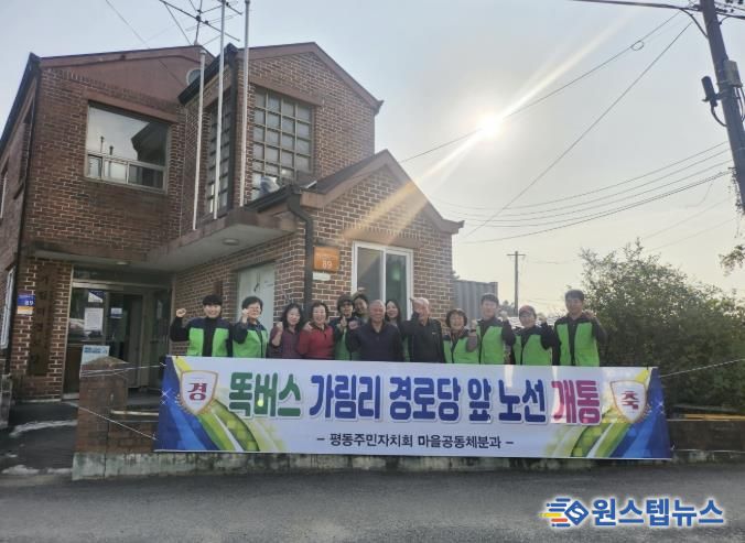 수원시 권선구 평동 마을자치 리빙랩, 가림리 경로당 앞 똑버스 노선 개통