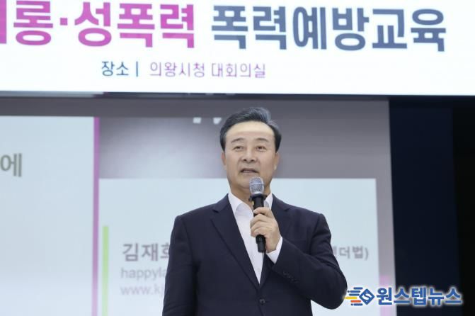 의왕시, 전 직원 대상 하반기 폭력 예방 교육 실시