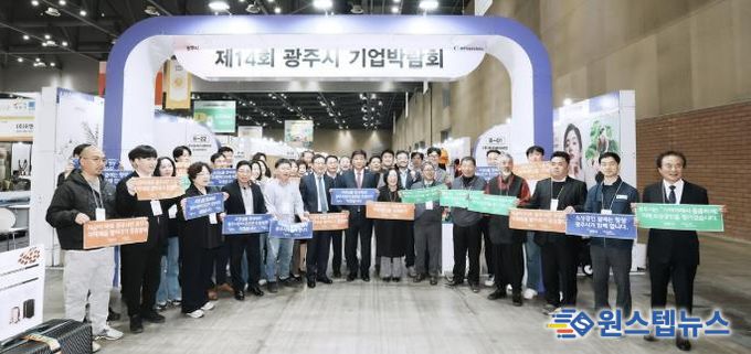 광주시, 제14회 광주시 기업박람회 성료…총 1천126건 상담, 263억 원 성과 달성