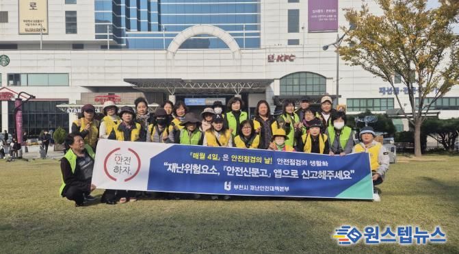 공무원, 안전모니터봉사단, 안전보안관 등 30여 명이 참여한 캠페인 단체 기념촬영