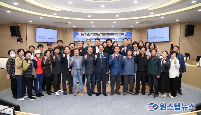 광산구의회, ‘농민 역차별 해소’ 조례 제정 간담회 개최