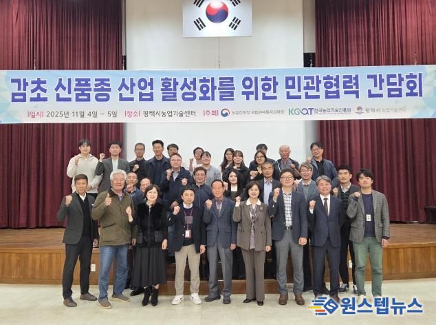 평택시, 민관 협력으로 '감초' 산업의 발전 모색