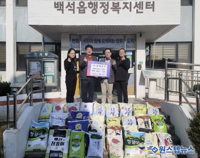 ㈜썸웰테크, 양주시 백석읍에 백미 기부…