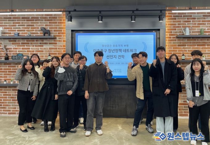 ,’부평구 청년 정책네트워크와 교류