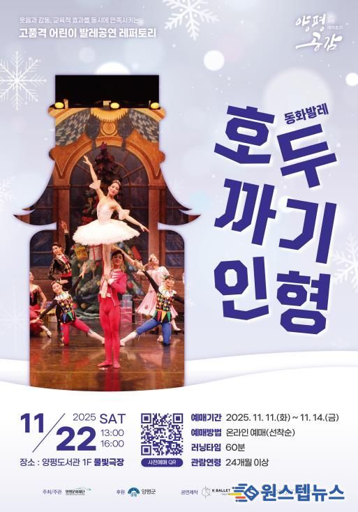 양평문화재단 〈호두까기 인형〉 포스터