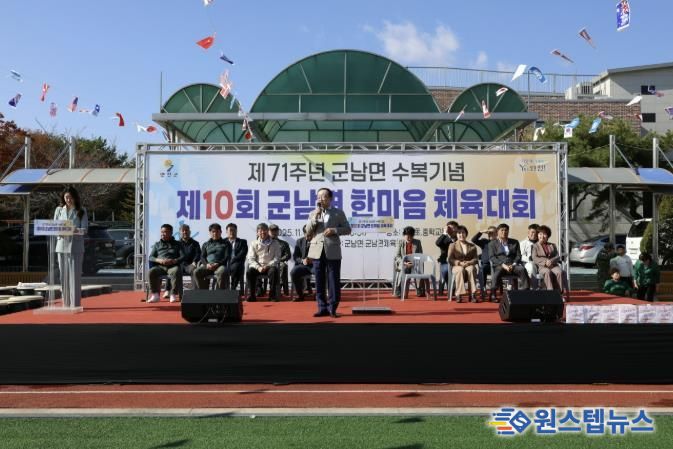 연천군 군남면, 면민 화합의 장 ‘제10회 군남면 한마음 체육대회’ 성황리에 개최