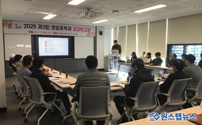이천시 호법면, 2025 제3회 호법꽃축제 결과보고회 개최