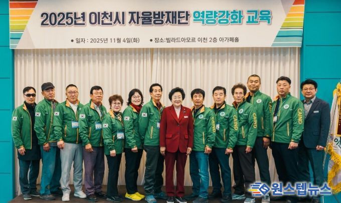 이천시, 자율방재단 역량강화 교육 실시