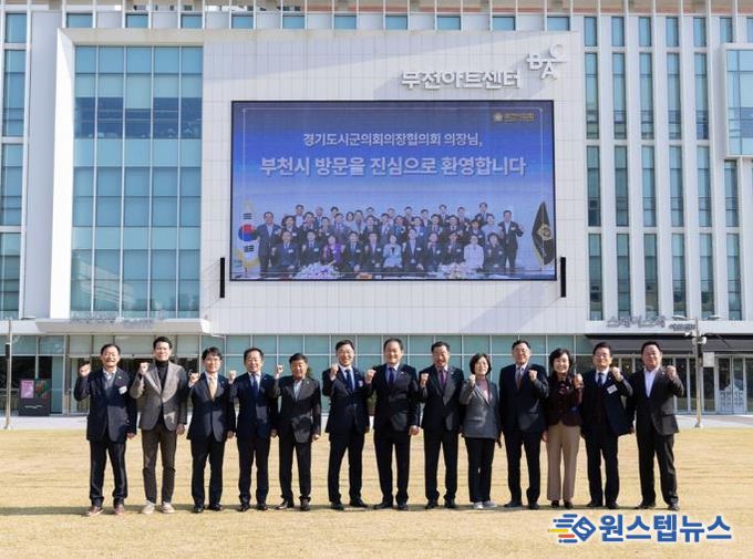 부천시의회, 경기도시․군의장협의회 180차 정례회의 개최