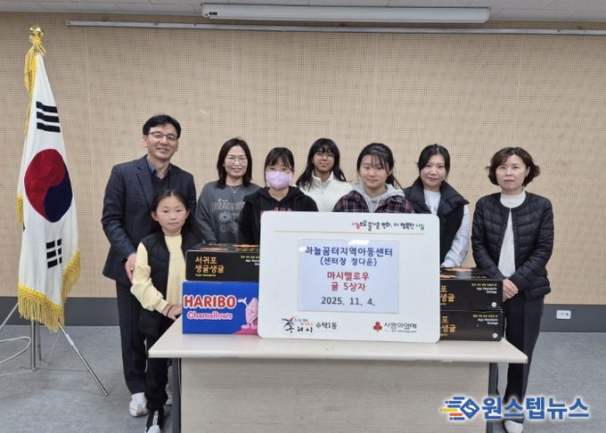 하늘꿈지역아동센터 기부 물품 전달 사진