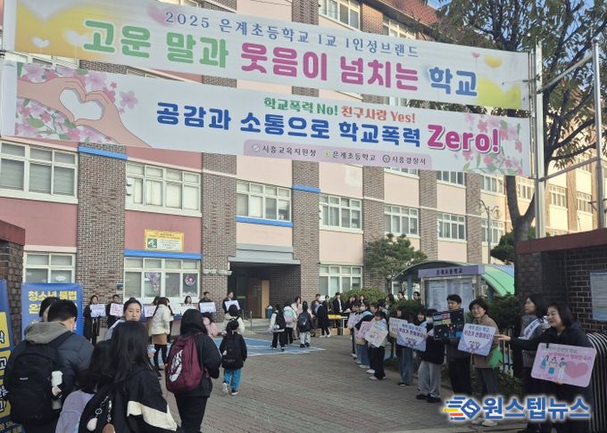 경기도시흥교육지원청, “학교로 찾아가는 교육공동체” 캠페인 운영