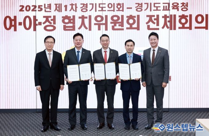 경기도의회·도교육청 여야정협치위원회, 협치예산 합의